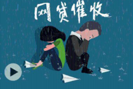 余姚债务清欠服务